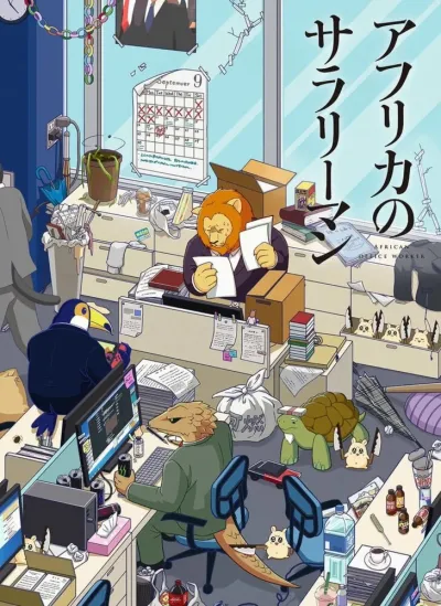 Офисный работник из Африки (Сезон 1)