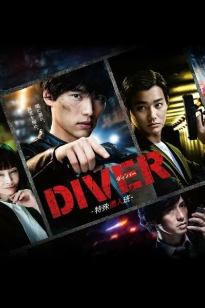 Дайвер: Специальная команда по внедрению (Сезон 1)