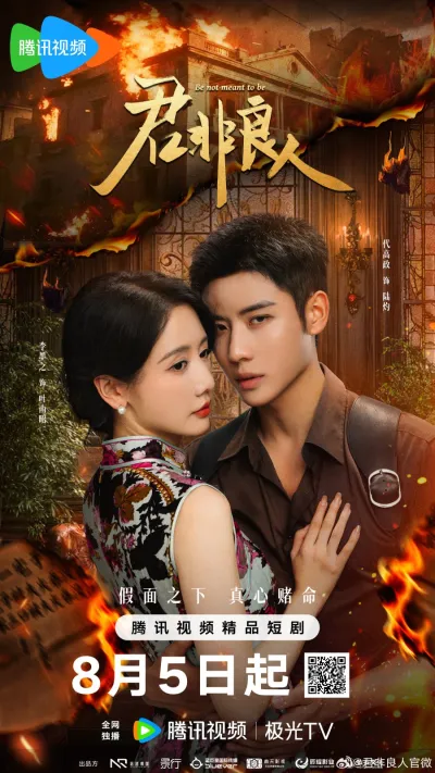 Ты не моя любовь (Сезон 1)