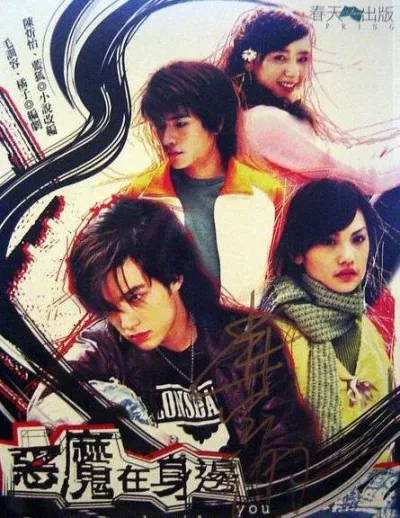 Дьявол рядом с тобой (Сезон 1)