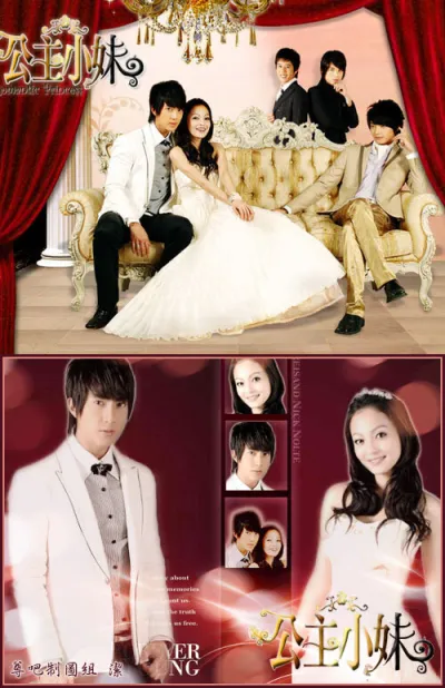 Романтичная принцесса (Сезон 1)