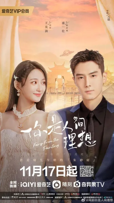 Фея с картинки (Сезон 1)