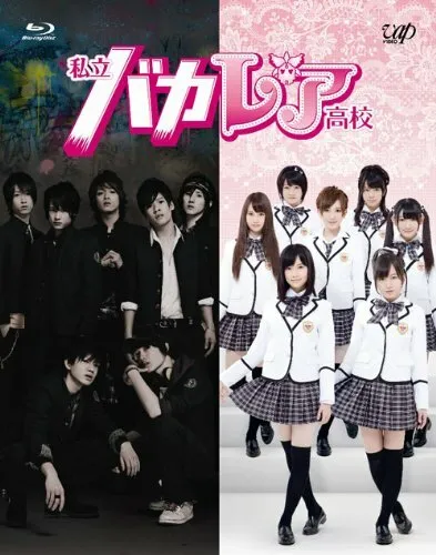 Старшая школа Бакалея (Сезон 1, 2012)