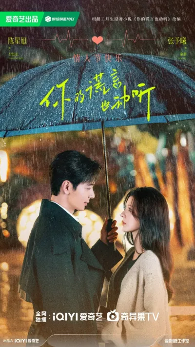 Твоя ложь тоже прекрасна (Сезон 1)