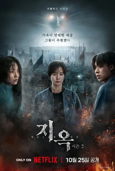 Зов ада (Сезон 1, 2021)