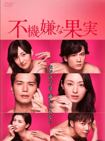 Запретный плод (Сезон 1, 2016)