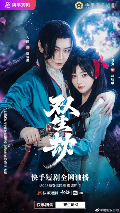 Двойная линия жизни (Сезон 1)