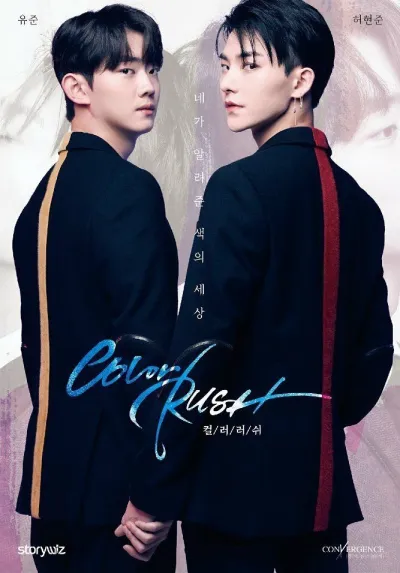 Цветная лихорадка (Сезон 2, 2021)