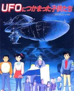Дети в плену инопланетян (1991) #2