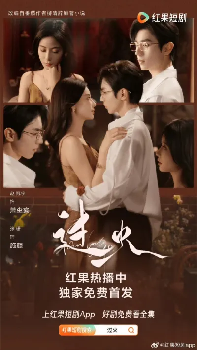 Пылающая любовь (Сезон 1)