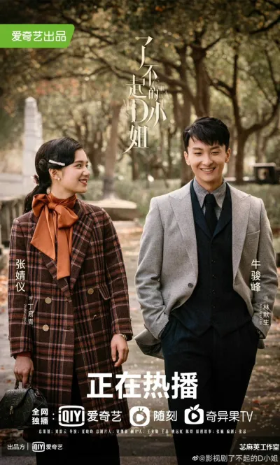 Удивительная госпожа Ди (Сезон 1)