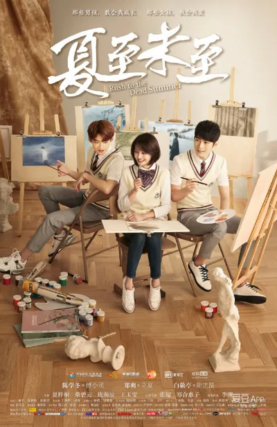 Лихорадка в разгар лета (Сезон 1)