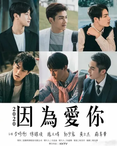 Из-за тебя (Сезон 1, 2020)