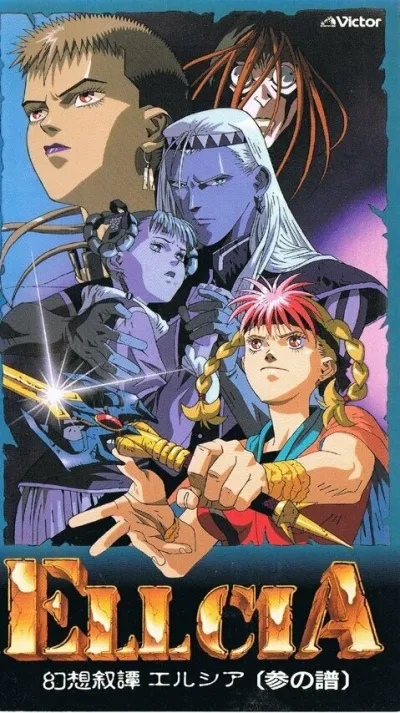 Эллсия (Сезон 1)