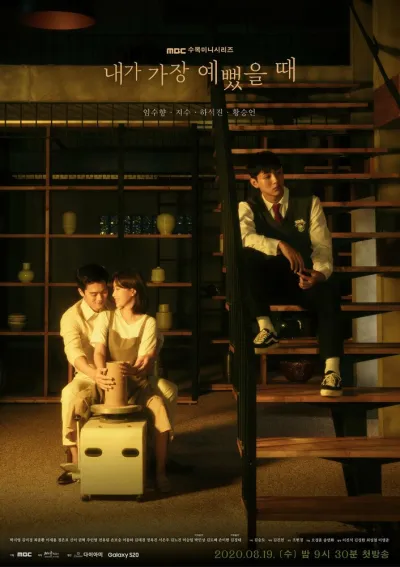 Когда я была красивее (Сезон 1)