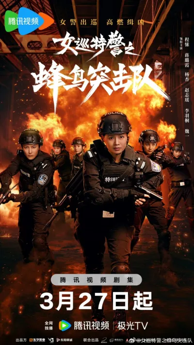 Женский спецназ (Сезон 1)