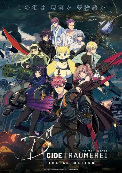 Дисайд: Грёзы (Сезон 1)