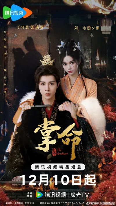 Длань судьбы (Сезон 1)