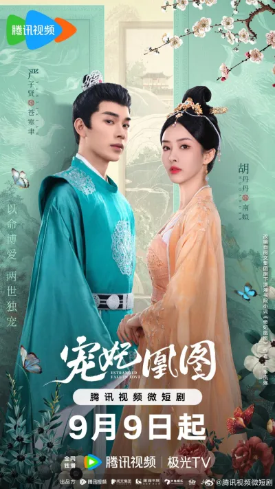 Отчужденная влюбленность (Сезон 1)