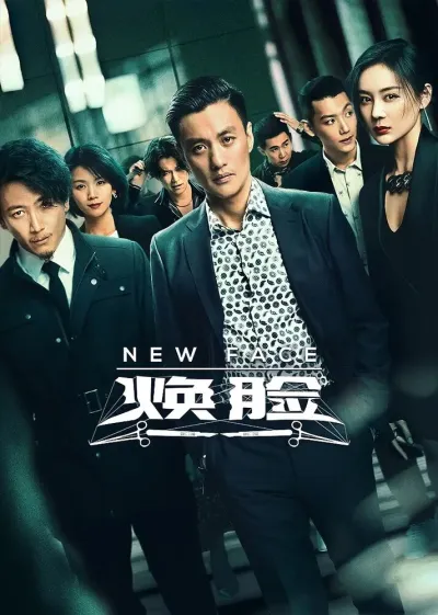 Новое лицо (Сезон 1)