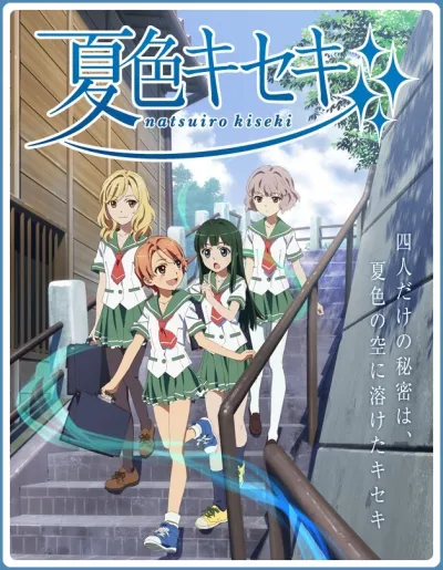 Чудеса цвета лета (Сезон 1)