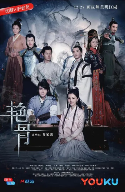 Цветная кость (Сезон 1)