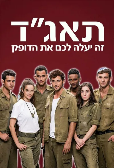 Медсанчасть Таагад 33 (Сезон 1)