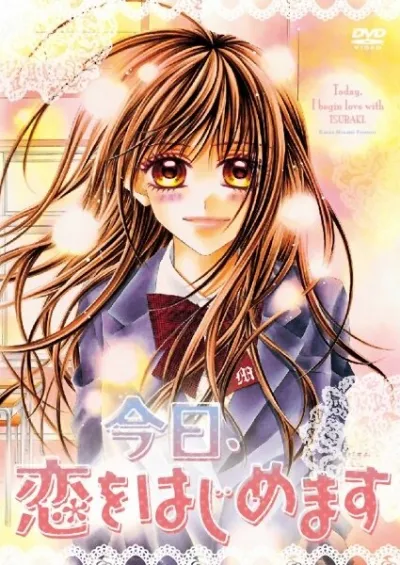 Сегодня начнётся наша любовь (Сезон 1)