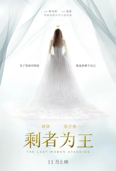 Последняя женщина