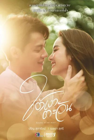 Отражение солнца (Сезон 1)