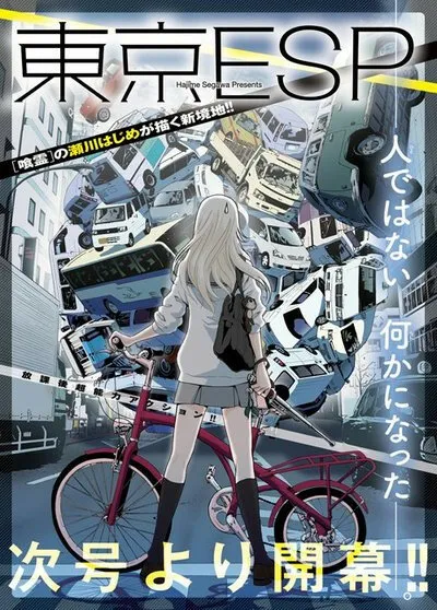 Токийские эсперы (Сезон 1)