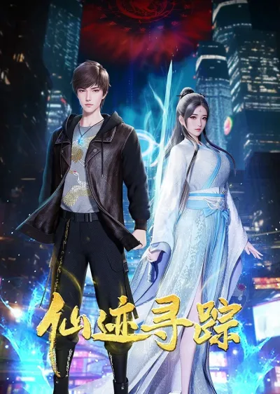 В поисках бессмертия (Сезон 1)