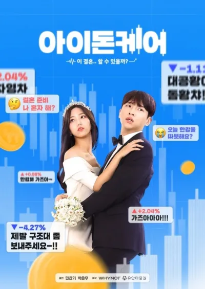 Мне все равно (Сезон 1)