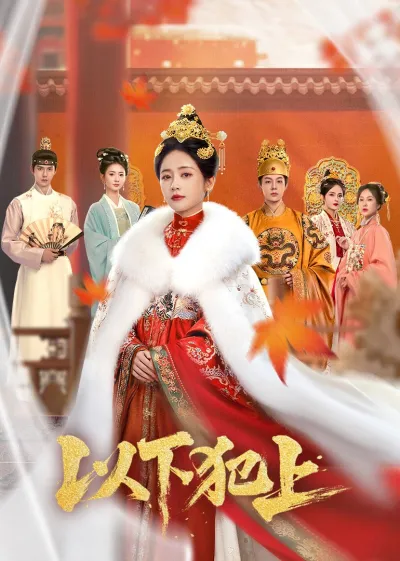 Восхождение Лу Цзю Нин (Сезон 1)