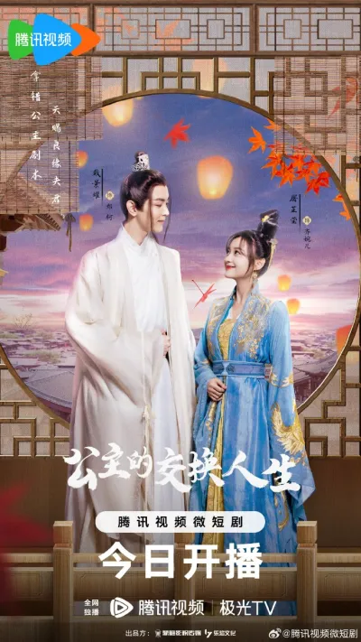 Принцесса по обмену (Сезон 1)