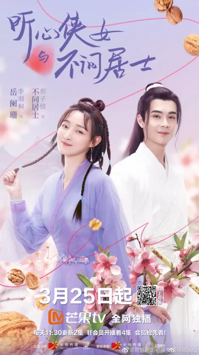 Мое сердце в твоей груди (Сезон 1)