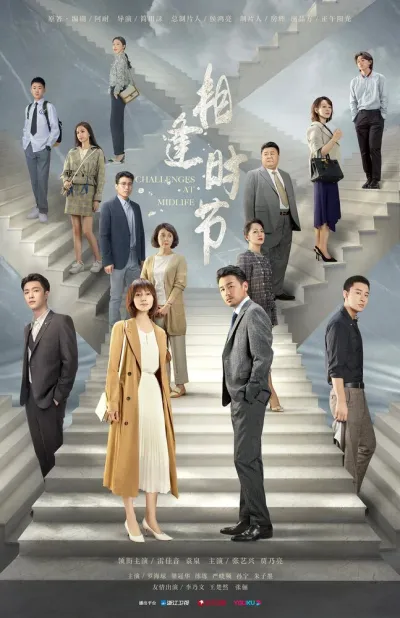 Сложности среднего возраста (Сезон 1)