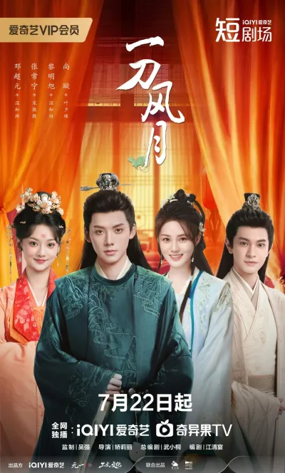 Клинок любви (Сезон 1)