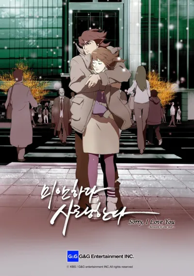 Прости, я люблю тебя (2006)