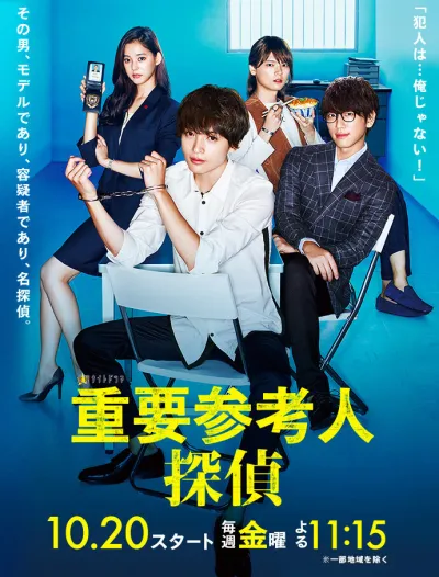 Важный свидетель, частный детектив (Сезон 1)