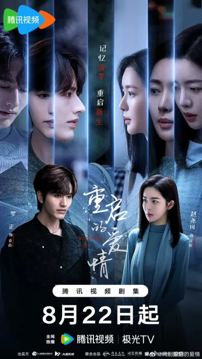 Перезапущенная любовь (Сезон 1)