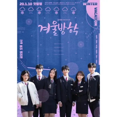 Зимние каникулы (Сезон 1)