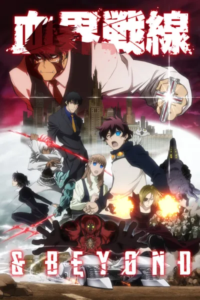 Фронт кровавой блокады (Сезон 1, 2015)