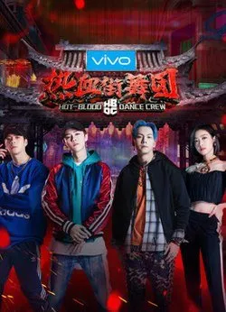 Hot Blood Dance Crew (Сезон 1)