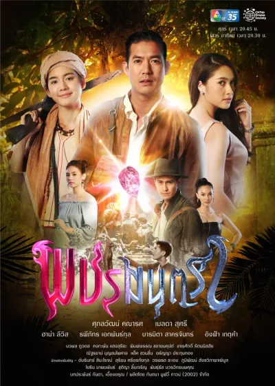 Розовый бриллиант (Сезон 1)