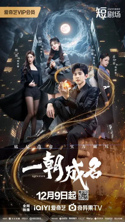 Генезис (Сезон 1)