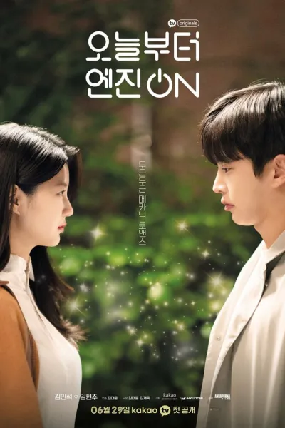 А теперь — по газам! (Сезон 1)