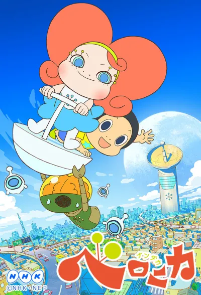 Некая Велоника (Сезон 1)