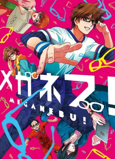 Клуб очкариков! (Сезон 1)