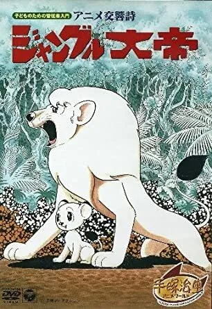 Император джунглей (1991)